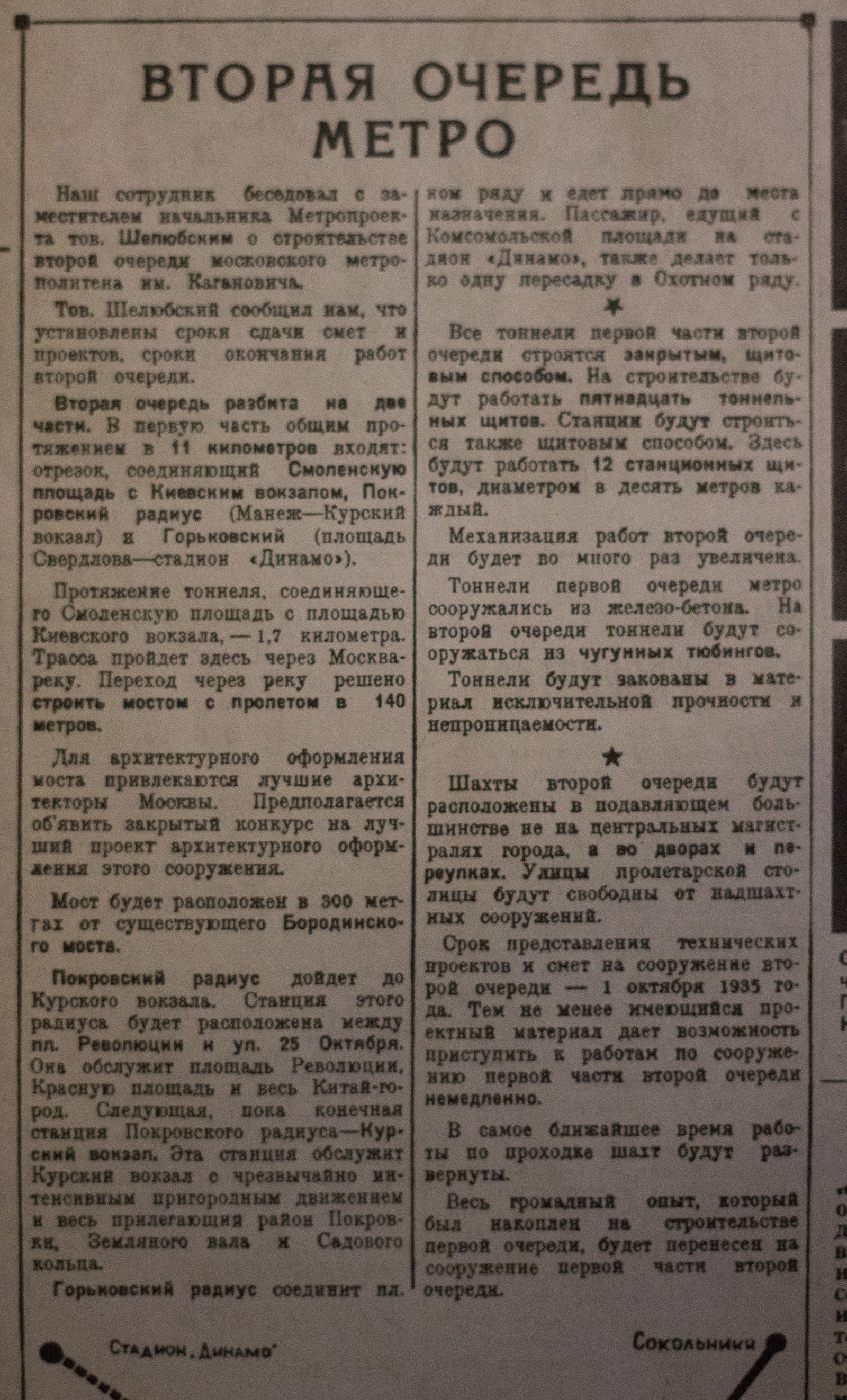 День рождения Московского метрополитена - Моё, Метро, Московское метро, Газеты, История, Москва, Длиннопост