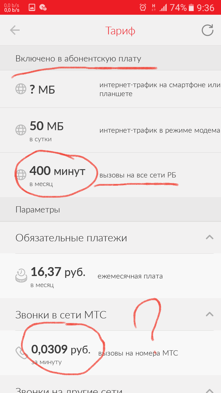 Как это понимать - Моё, МТС, Безлимитище, Длиннопост