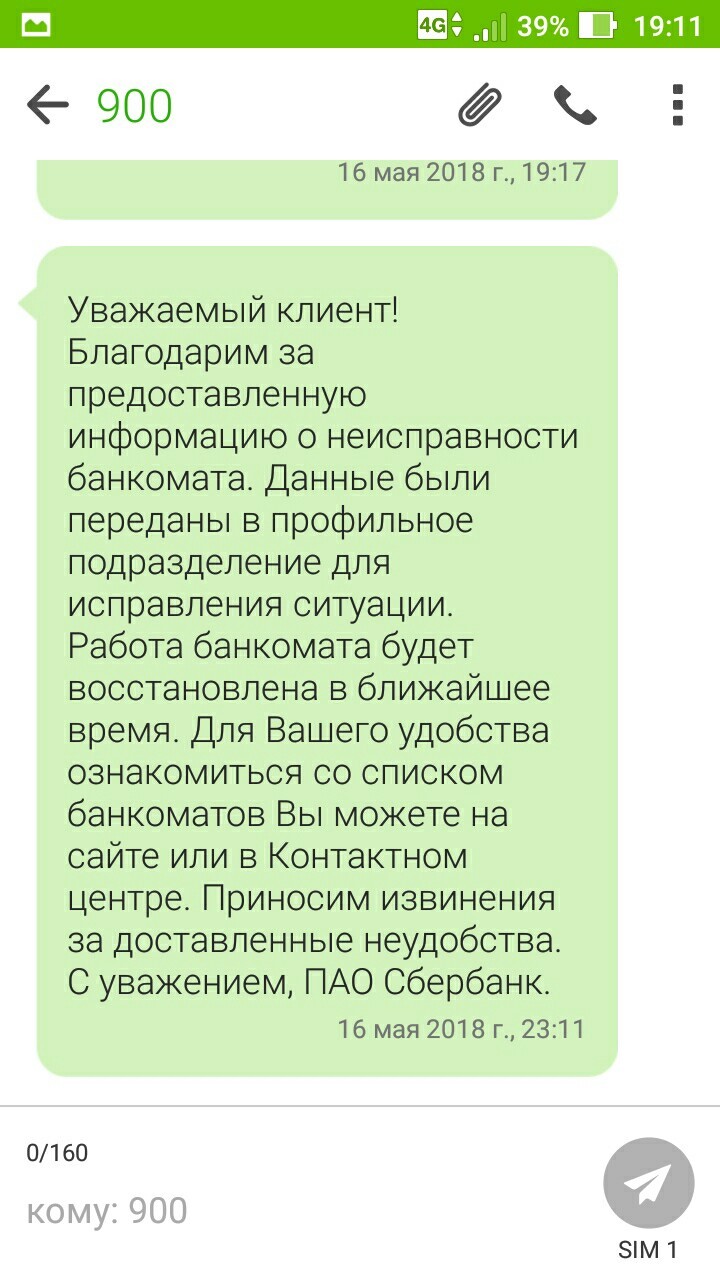 Сбербанк и новые купюры, оперативная работа. - Моё, Сбербанк, Банкомат, 200 и 2000 рублей, Служба поддержки, Длиннопост