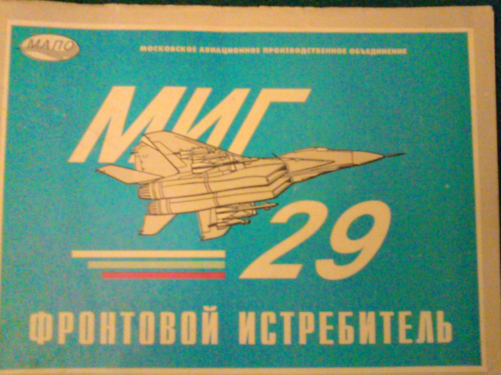 Here, I found when moving - My, Advertising, MiG-29, Longpost