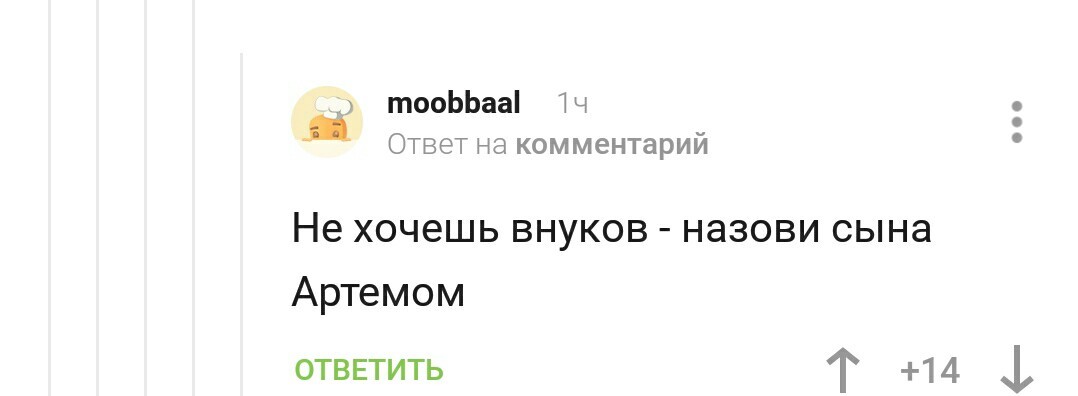 Хочу внуков