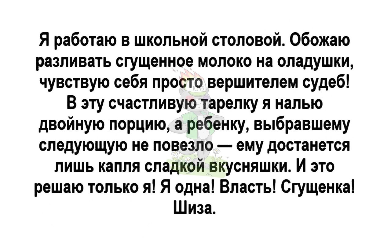 Власть.Сгущенка.Шиза. - Власть, Дети, Столовая, Еда, Психиатрия, Сгущенка, Оладьи, Юмор