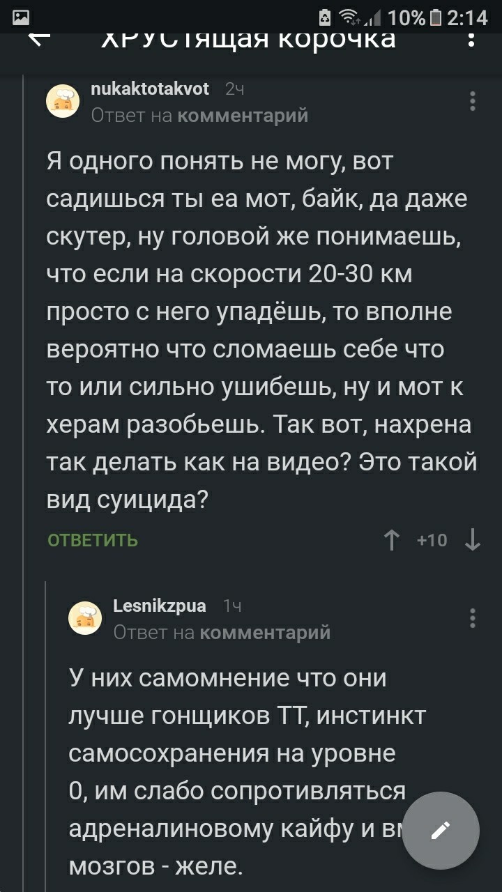 Одумайтесь, прошу. Ведь из-за за вашего адреналина можете пострадать не  только вы! | Пикабу