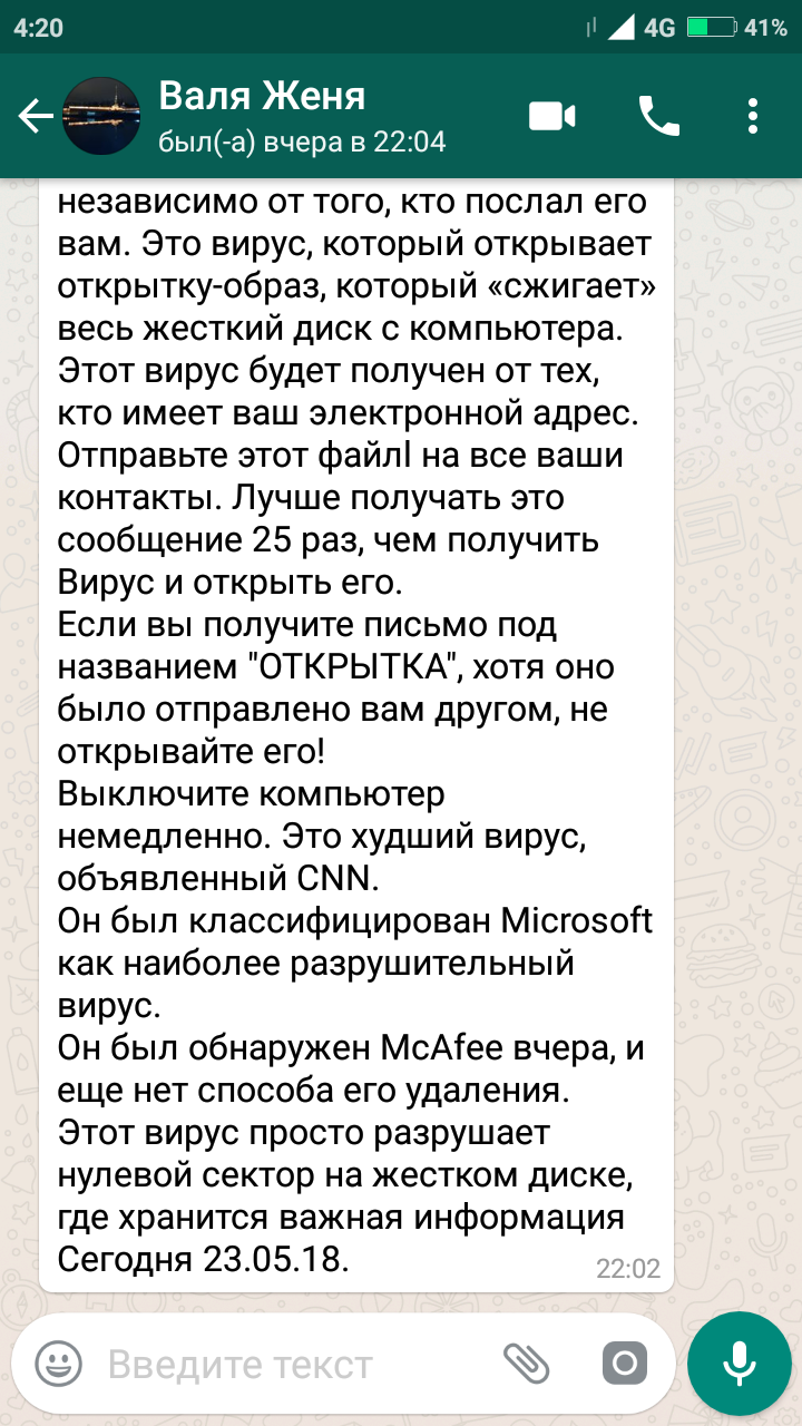 Очередное вирусное сообщение или что-то серьезное. | Пикабу