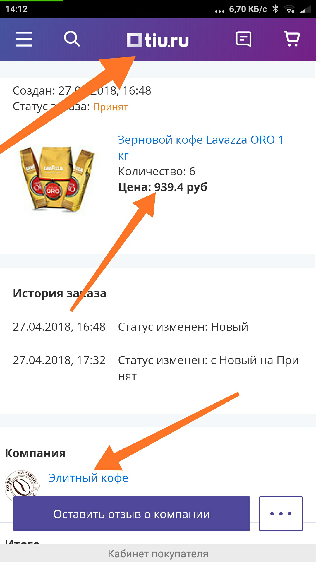 Как сайт  kofetut.com (на тиу ру) обманывает людей с кофе Lavazza Oro  (Подделка. Обман. Контрафакт. Жулики) - Моё, Кофе, Обман, Обман клиентов, Подделка, Жулики, Контрафакт, Lavazza, Длиннопост