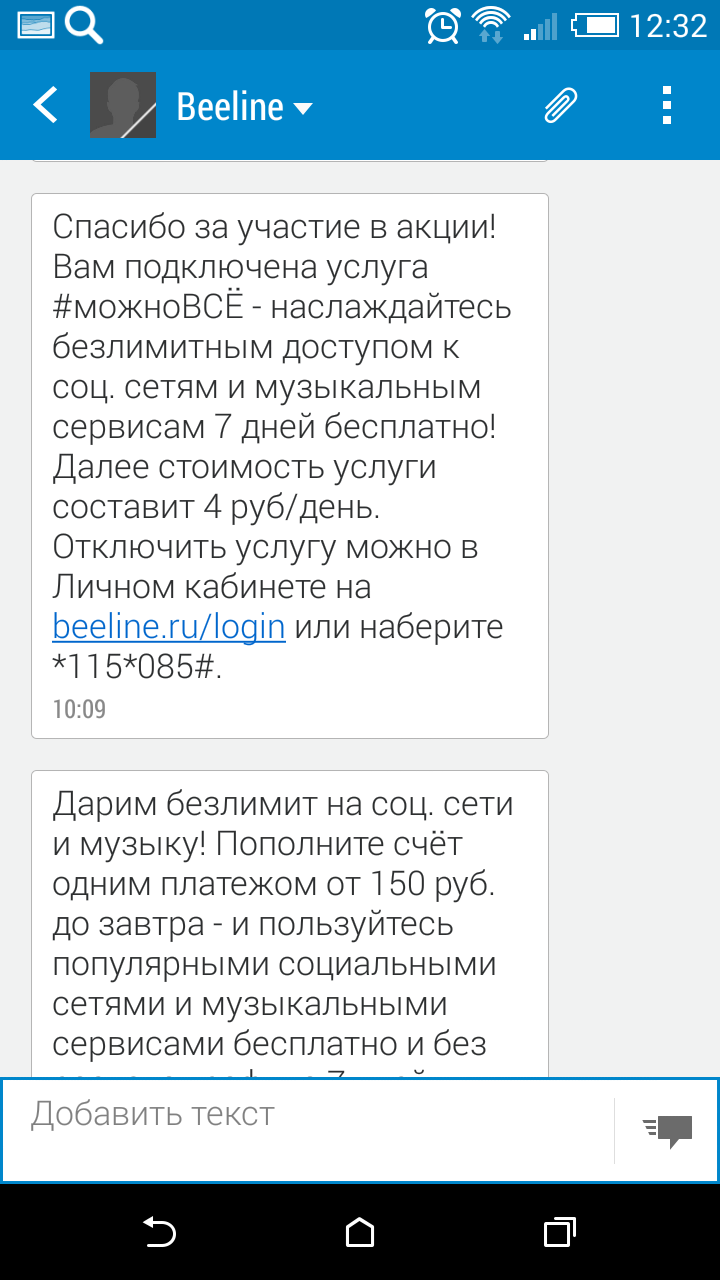 Как незаметно подключить услуги, почти. Билайн. | Пикабу