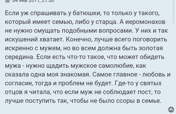 Как- то так 17... - Форум, Скриншот, Православный форум, Дичь, Длиннопост, Православие