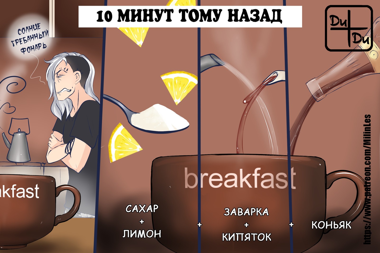 Правильный чай ;) - Моё, Комиксы, Юмор, Арт, Аниме, Чай, Рок, Рисунок, Milinles