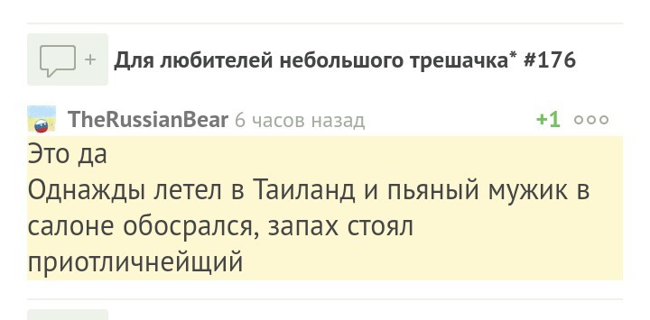 Для любителей небольшого трешачка* #177 - Mlkevazovsky, Треш, Бред, Ересь, Мужские форумы, Комментарии на Пикабу, Подборка, Длиннопост, Трэш