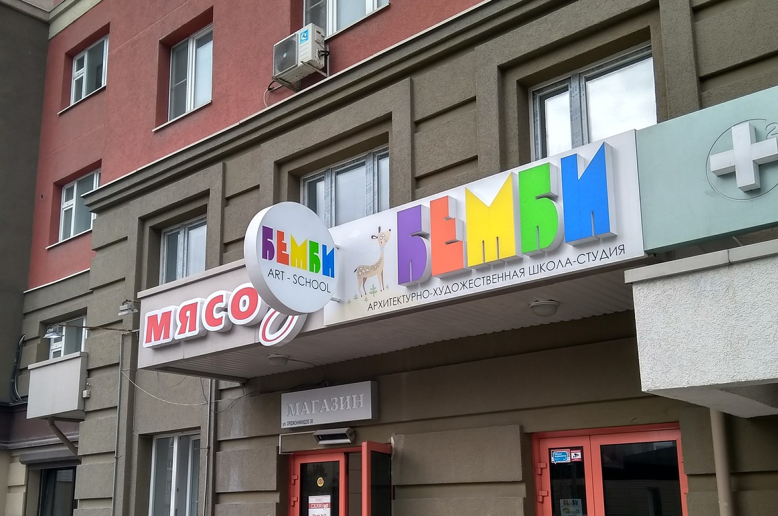 Poor Bambi - My, Signboard, Novosibirsk, Humor