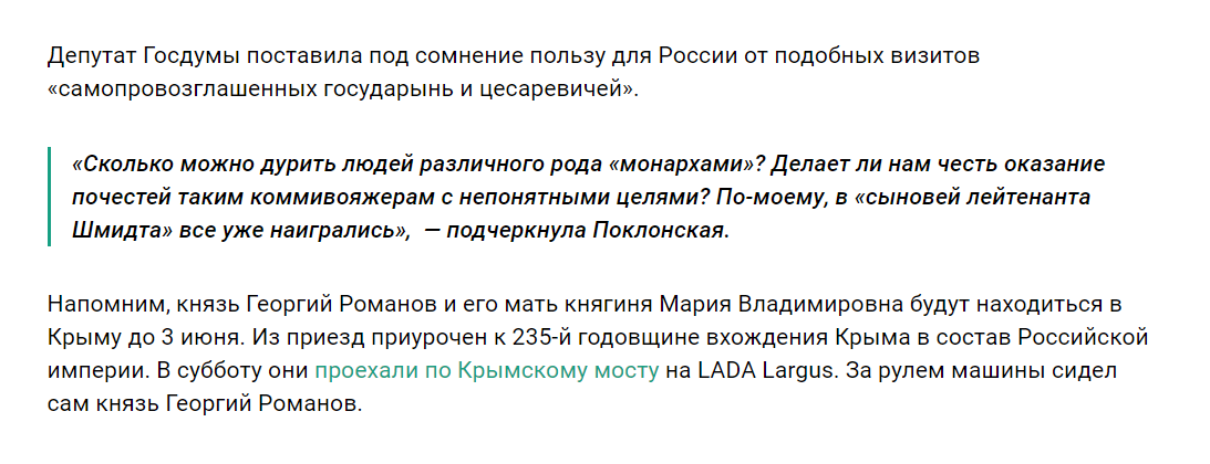 Поклонскую отпустило? - Наталья Поклонская, Политика, Романова, Крым, Мост