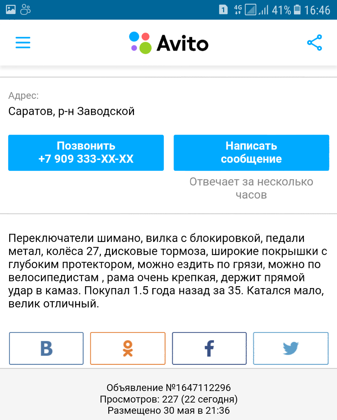 Продаван велосипедный - Велосипед, Объявление, Продажа, Длиннопост