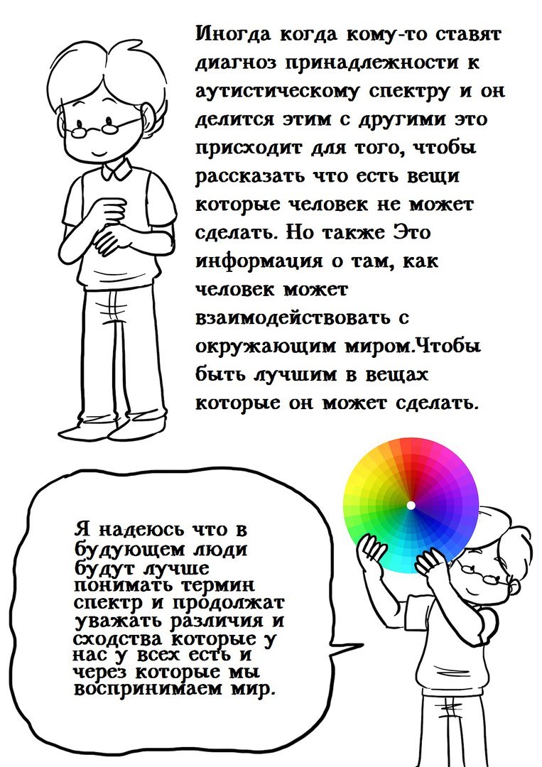 Перевёл комикс, нарисованый аутистом, который помогает получше понять это состояние. - Моё, Аутистические расстройства, Комиксы, Перевод, Психология, Психотерапия, Длиннопост