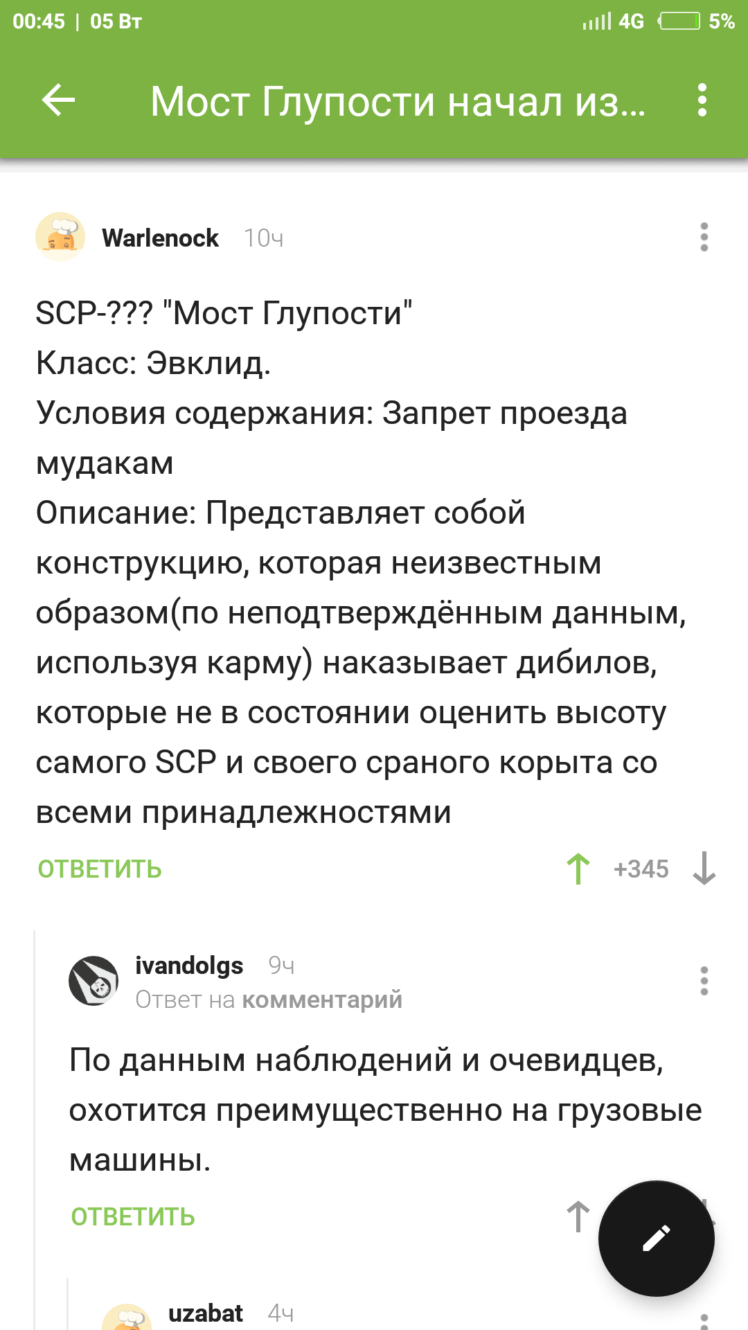 SCP в Пикабу - SCP, Евклид, Комментарии, Мост, Длиннопост