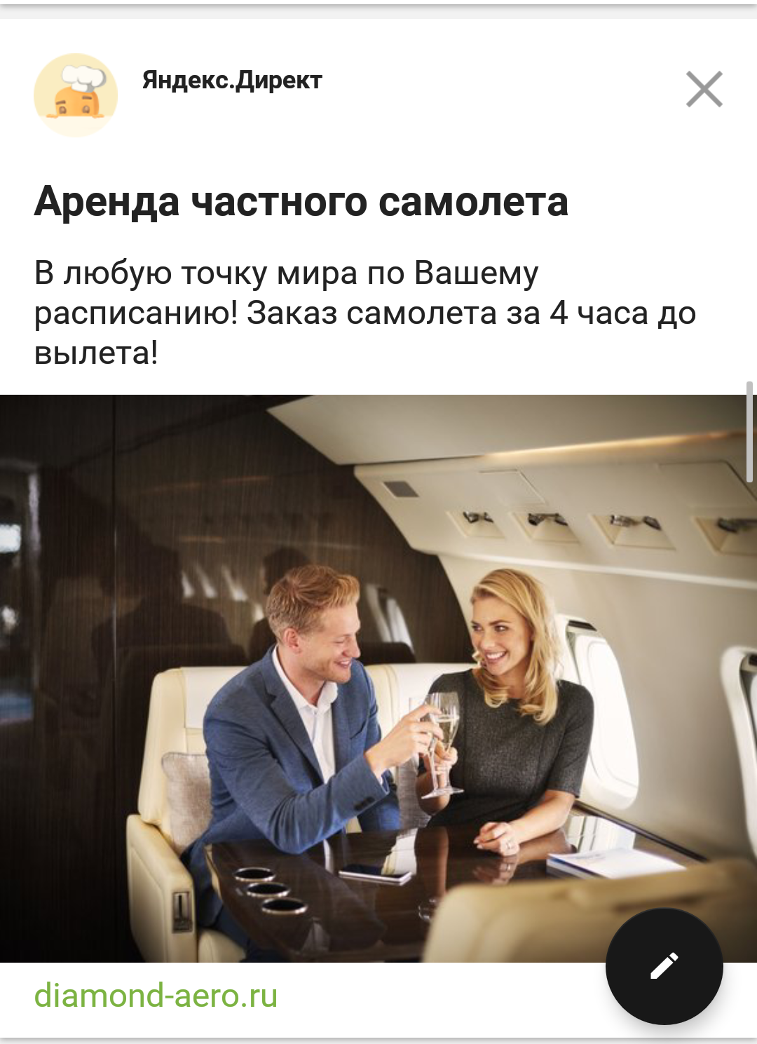 Delivering Yandex - My, Yandex., Airplane