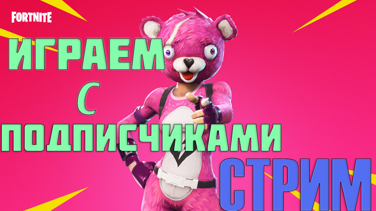 Fortnite - Моё, Fortnite, Фортнайт, Fortnite: Battle Royale, Стрим, Сокровище в fortnite