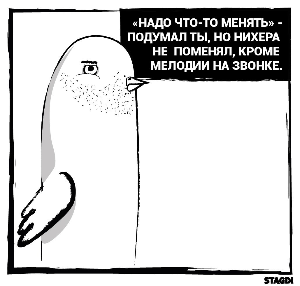 Когда решил поменяться в лучшую сторону - Отношения, Комиксы, Голубь, Грусть, Девушки, Длиннопост