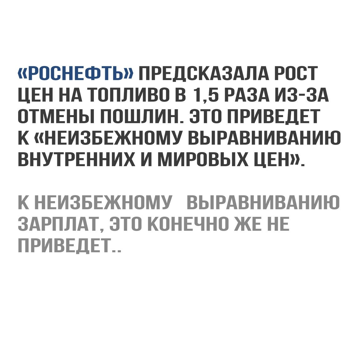 Ни когда такого не было и вот опять. - Нефть, Бензин, Роснефть, Предсказание, Беда, Новости