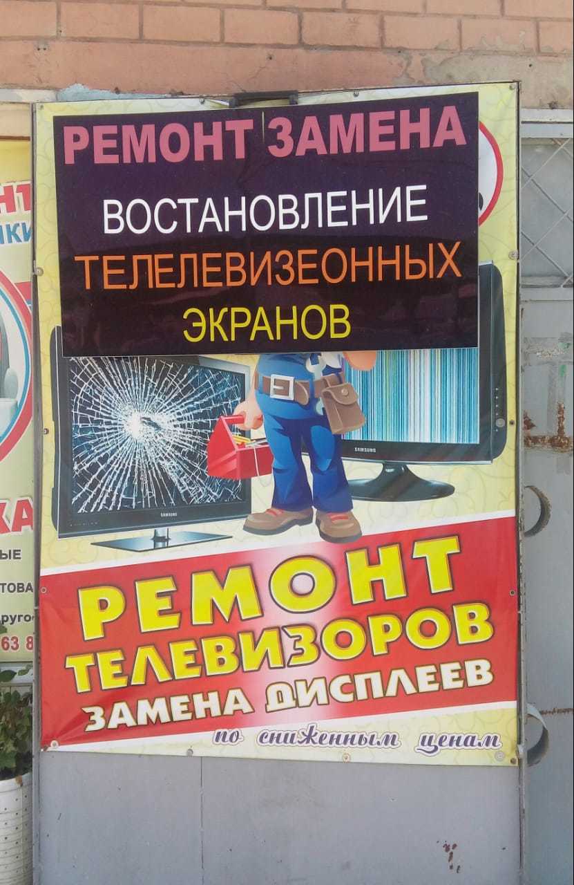 Зоходите, востоновите - Вывеска, Ошибка