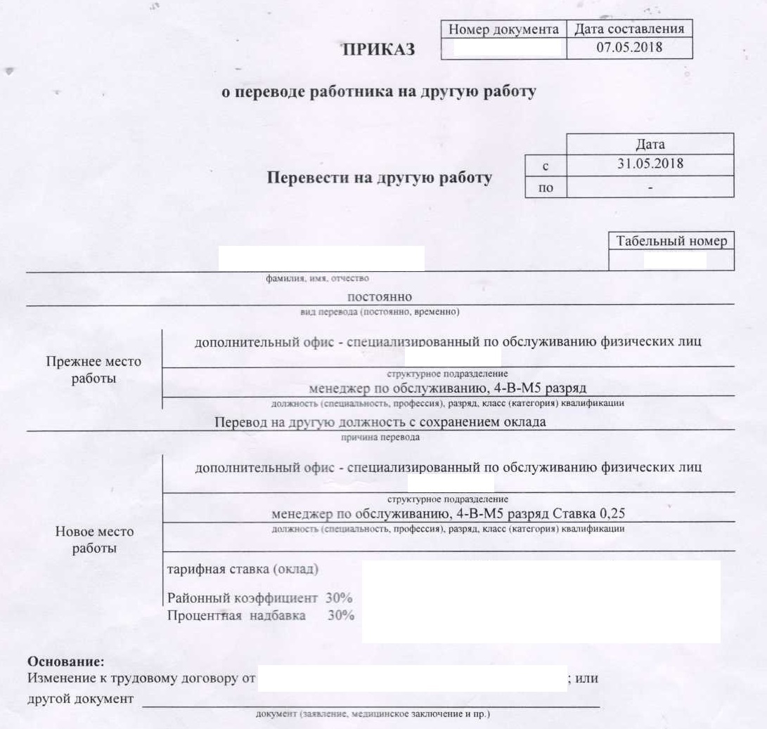 Сказ о том, как Сбер избавляется от своих работников | Пикабу