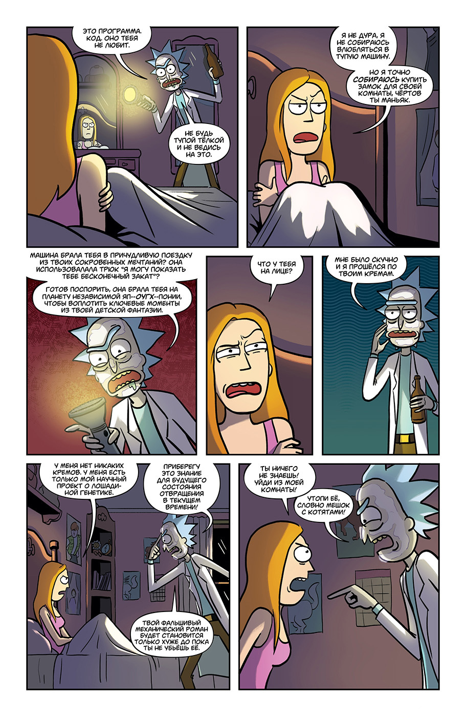 Rick and Morty #32 - My, Rick and Morty, Comics, Translation, Longpost