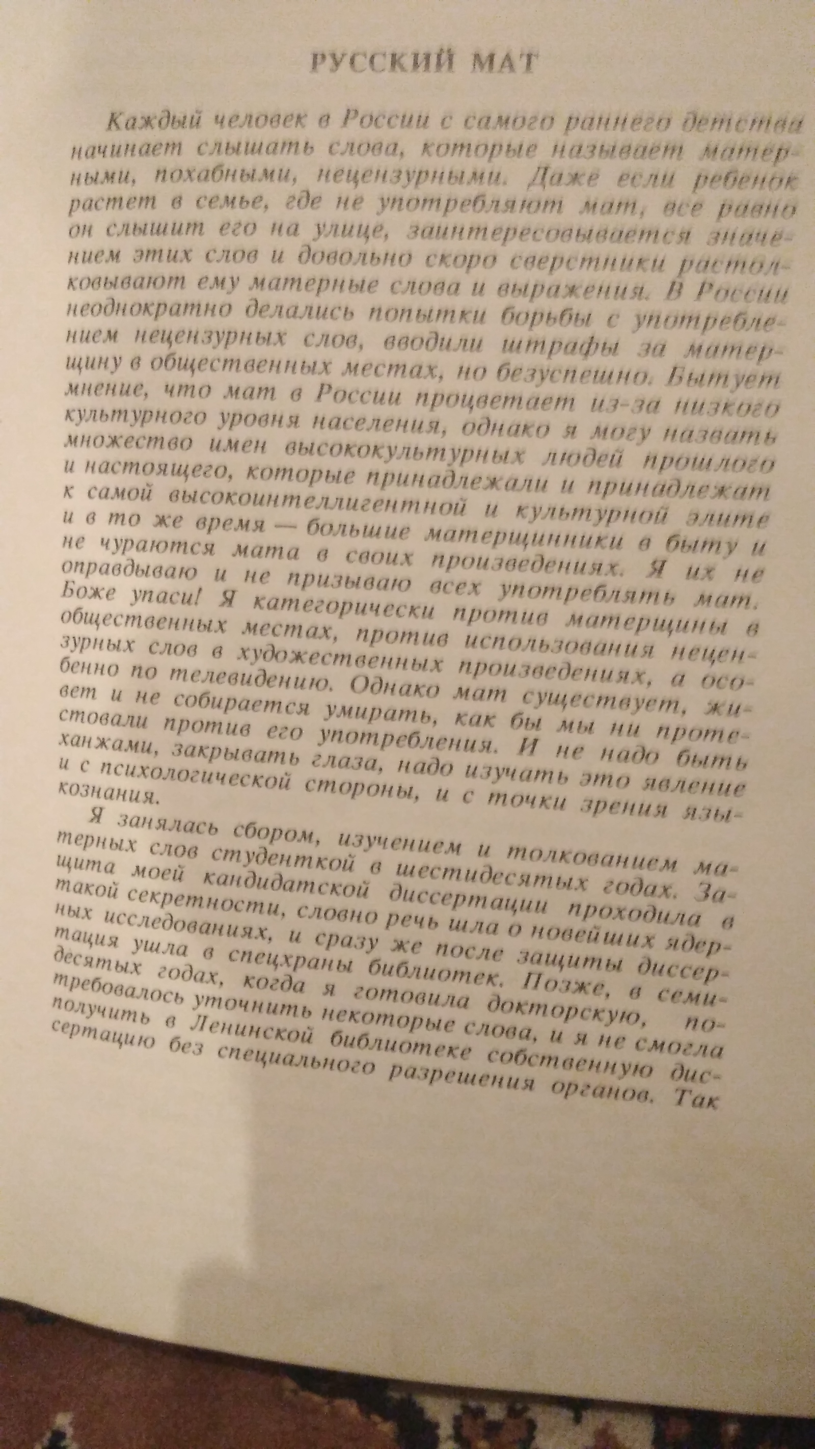 Толковый словарь - Моё, Находка, Литература, Мат, Длиннопост