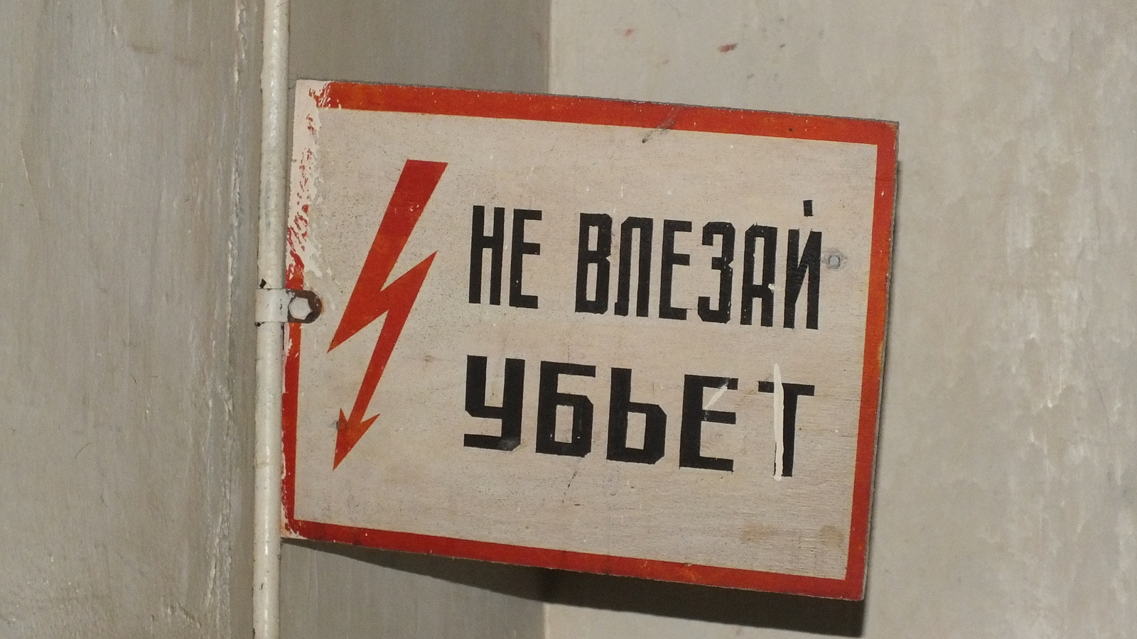 Объект № 15: как сегодня выглядит секретный бункер радио под Самарой - Моё, Длиннопост, Радио, Бункер, Подземелье, История, Великая Отечественная война, Связь, Технологии