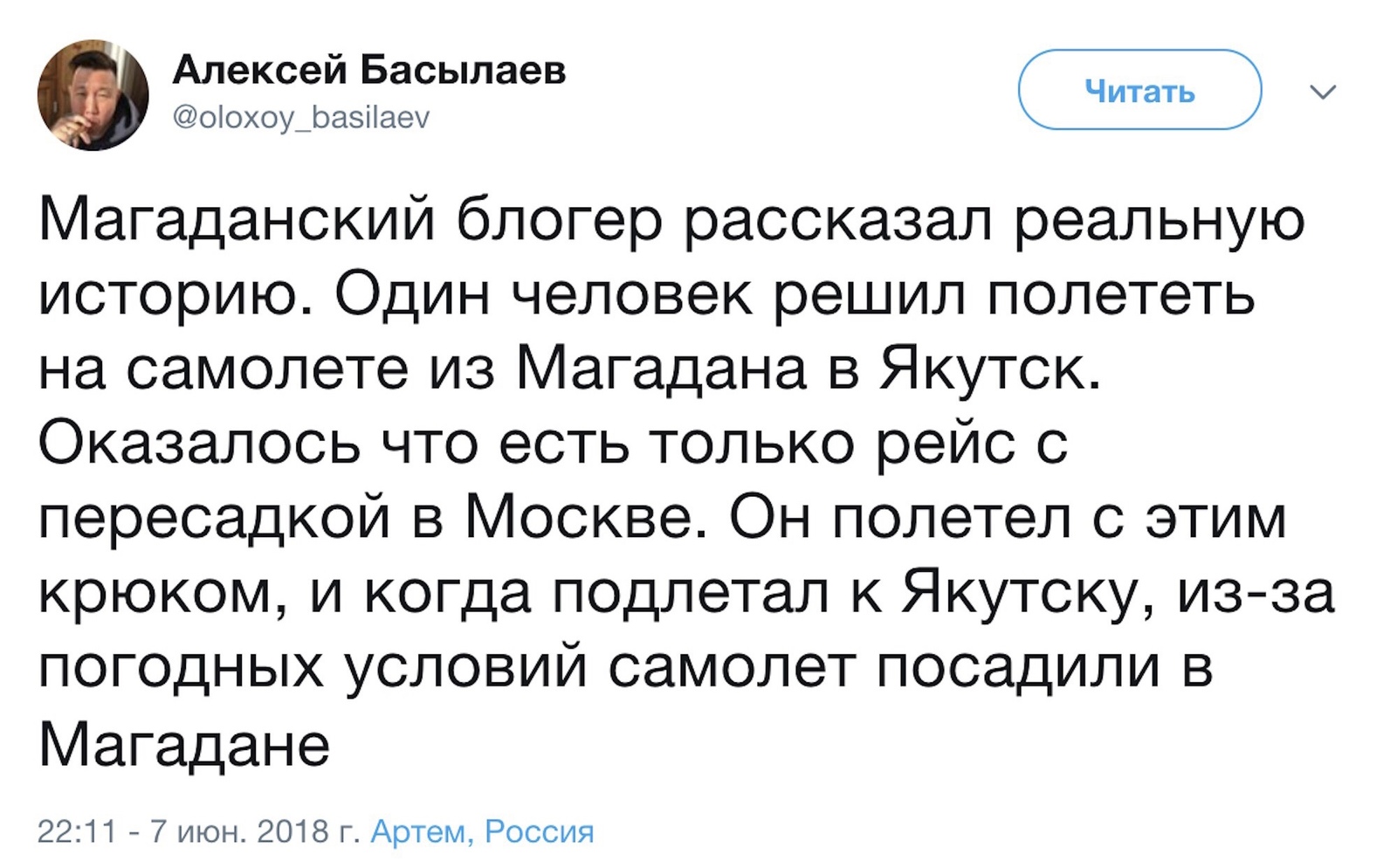 Невозможно уехать из Магадана - Магадан, Кулстори, Twitter