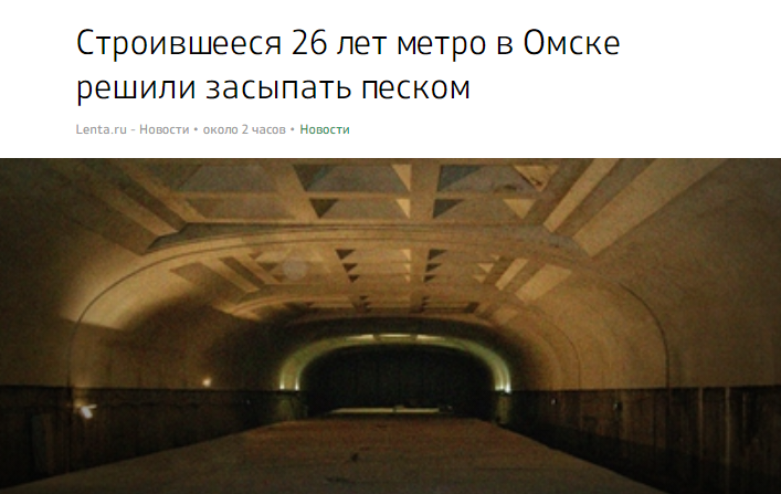 When the deadline is so disrupted that, in principle, it doesn’t matter. - Omsk, Despair, Hopelessness, Metro, Lenta ru, Fake, Screenshot