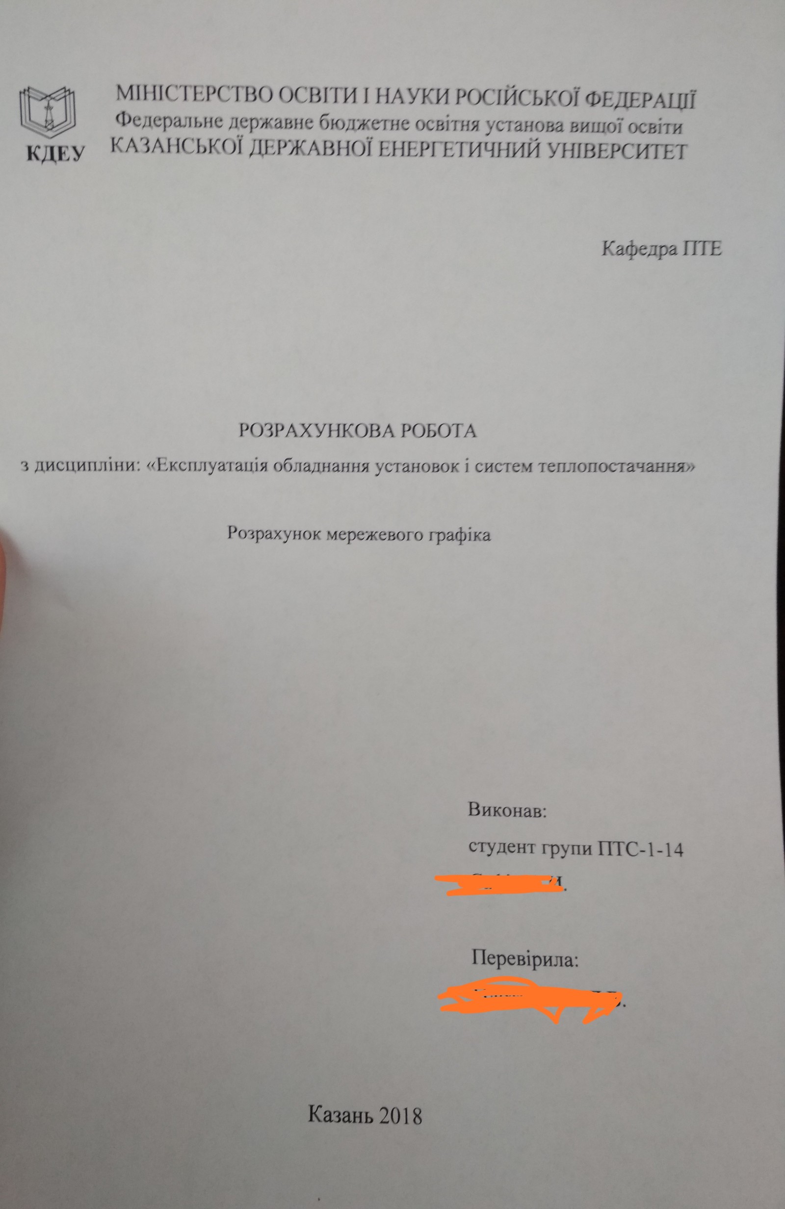 When I asked a classmate to make a title for the calculation ... - My, Studying at the University, Partially mine, Ukrainian language, Humor, Lost in translation