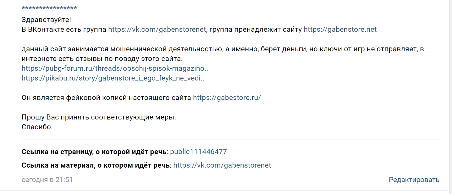 Блокируем фейк gabenstore.net - Моё, Мошенничество, Сайт, Обуза, Длиннопост