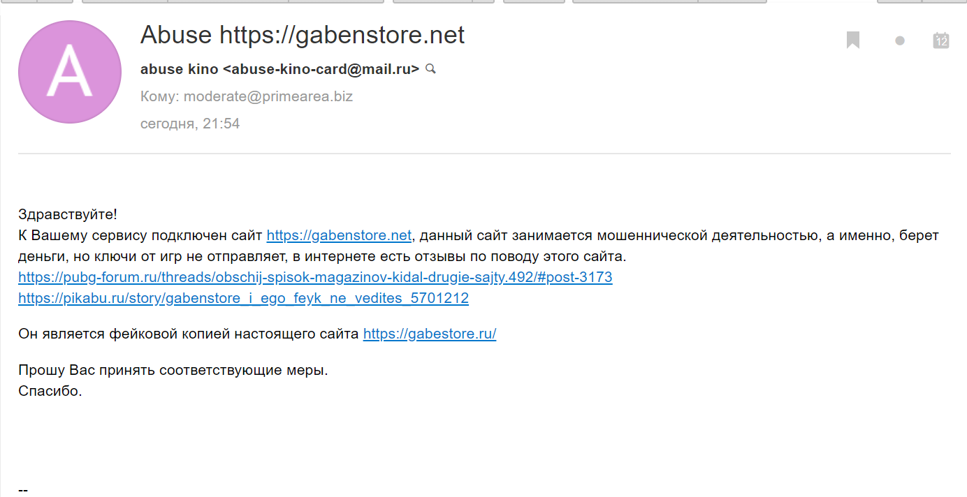 Blocking fake gabenstore.net - My, Fraud, Site, burden, Longpost