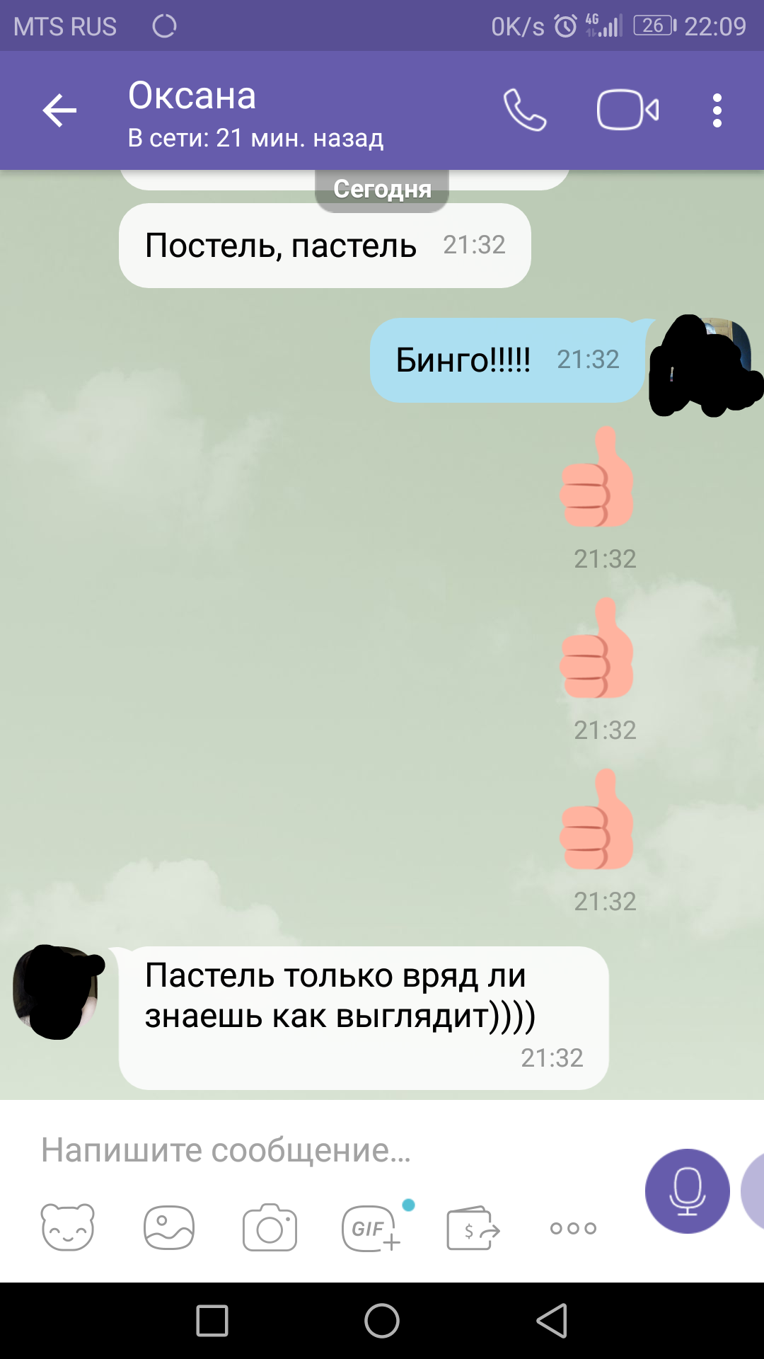 Неужели непонятно?! - Моё, Сообразительность, Длиннопост, Viber, Женщина, Скриншот, Постель, Пастель, Женщины