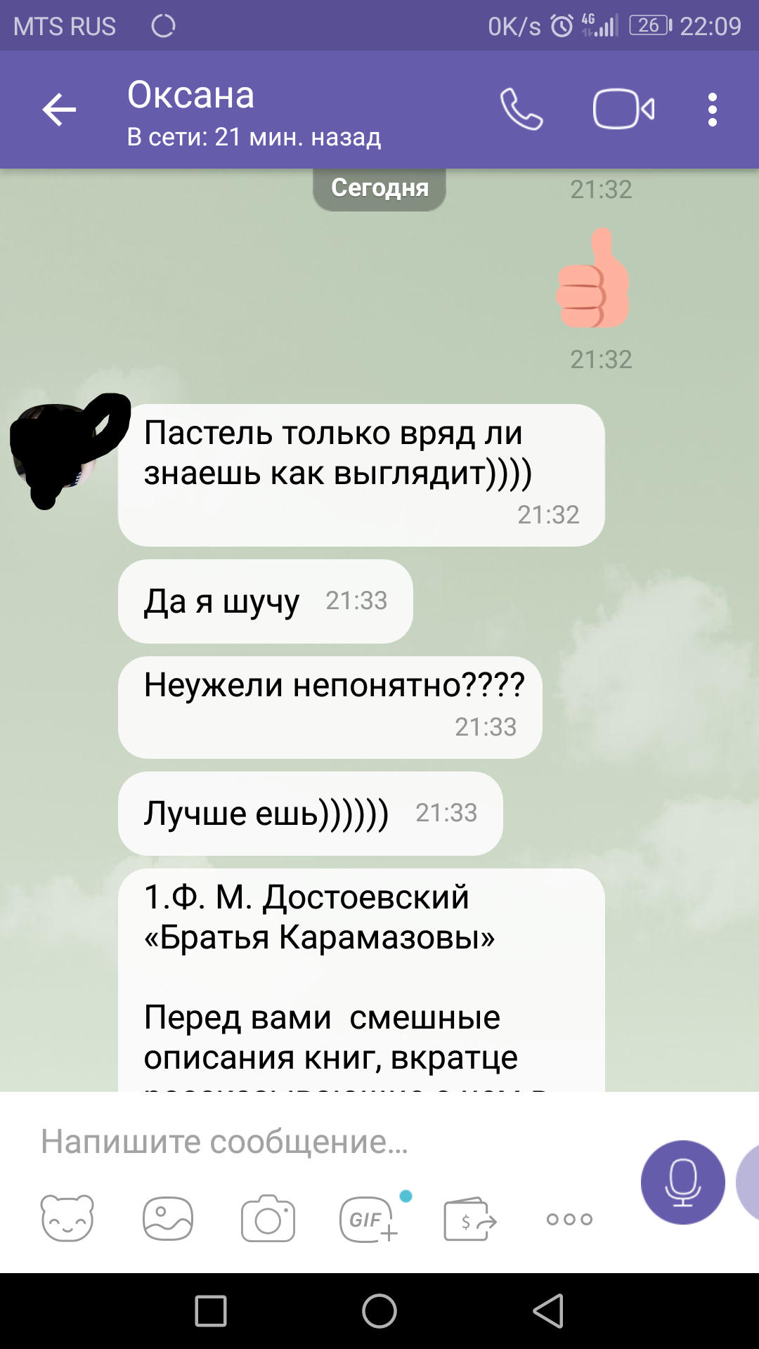 Неужели непонятно?! - Моё, Сообразительность, Длиннопост, Viber, Женщина, Скриншот, Постель, Пастель, Женщины