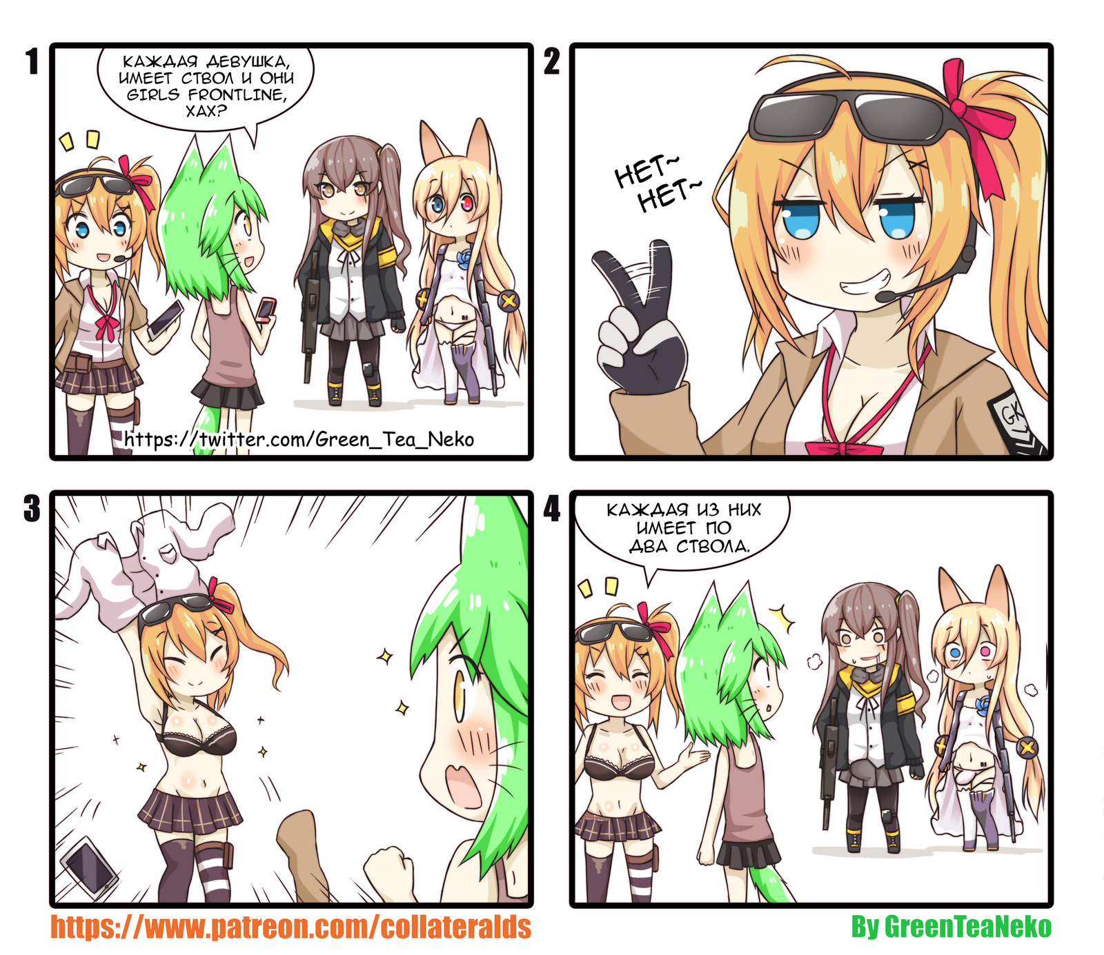 Girls frontline - Greenteaneko, Girls frontline, Comics, Anime