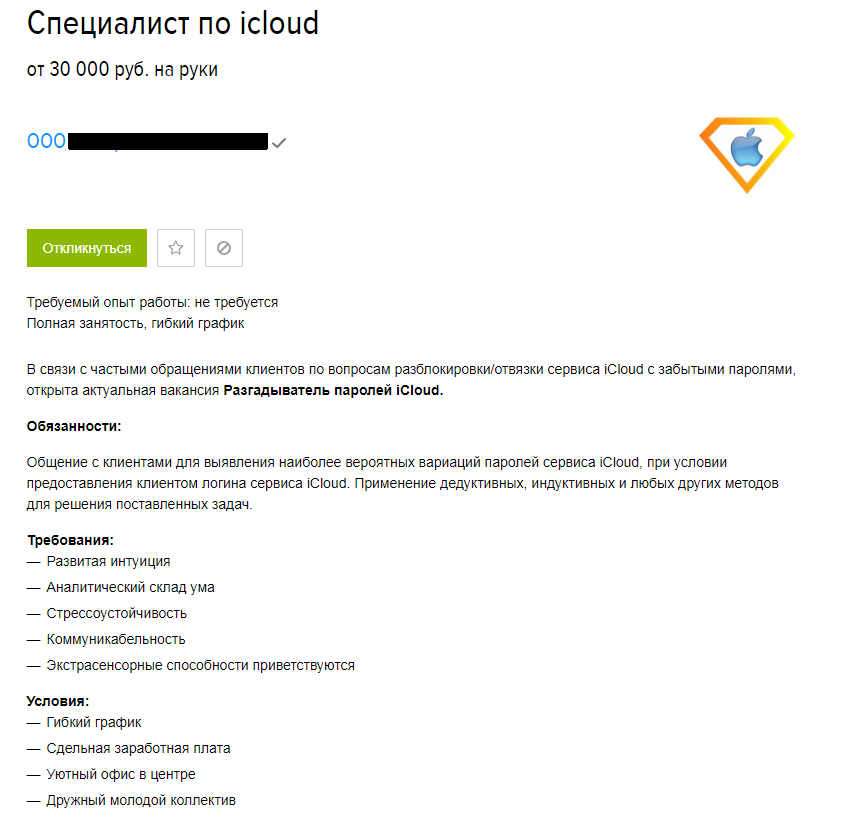 Если ты победитель Битвы экстрасенсов... - Работа, IT, Поиск работы, Скриншот, Экстрасенсы