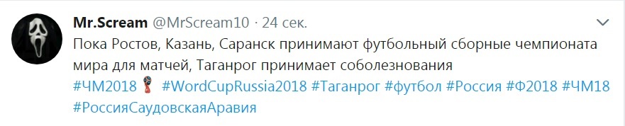 Блогер-социофоб - Моё, Чемпионат мира по футболу 2018, Футбол, Таганрог, Россия, Россиясаудовскаяаравия, Юмор, Скриншот