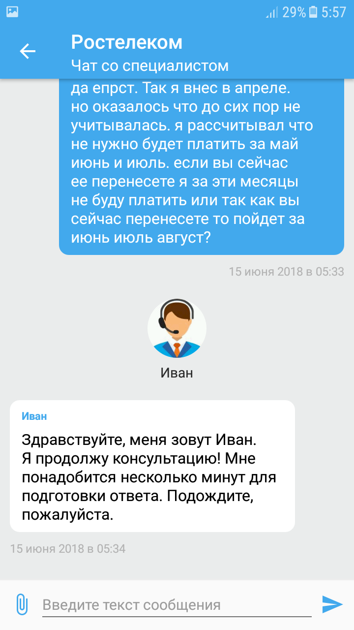 Трудности понимания - Моё, Чат, Длиннопост, Ростелеком, Служба поддержки, Скриншот