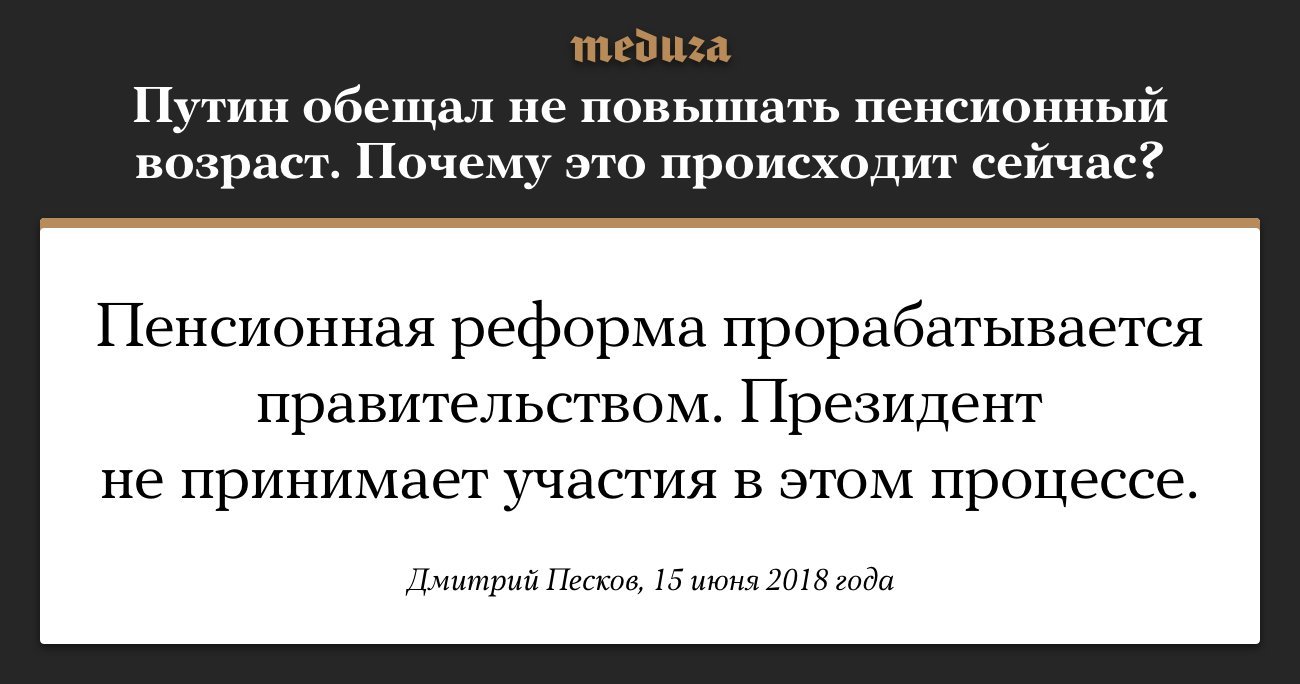 Путин тут ни при чем ! - Россия, Владимир Путин, Дмитрий Песков, Пенсия, Политика