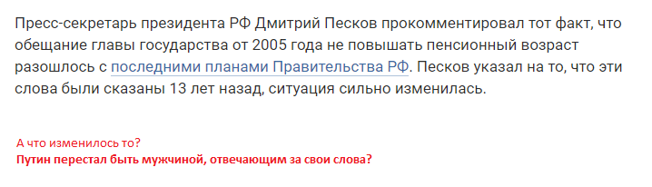 Что изменилось? - Политика, Пенсия, Пенсионеры, Владимир Путин, Болтовня