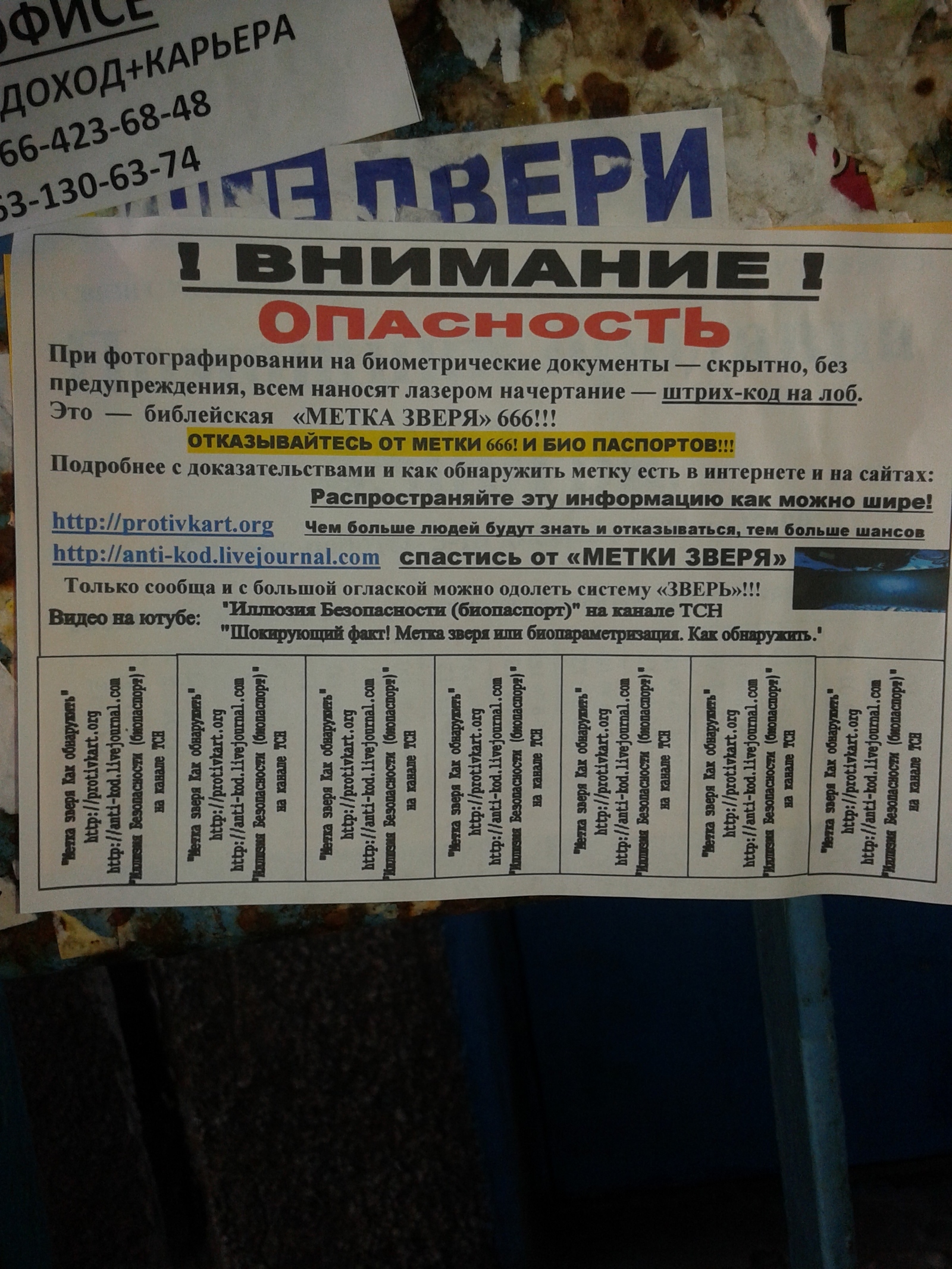 Троли не только в интернете (объявление возле подъезда). - Моё, Объявление, Метка зверя, Паспорт, Троллинг, Подъезд