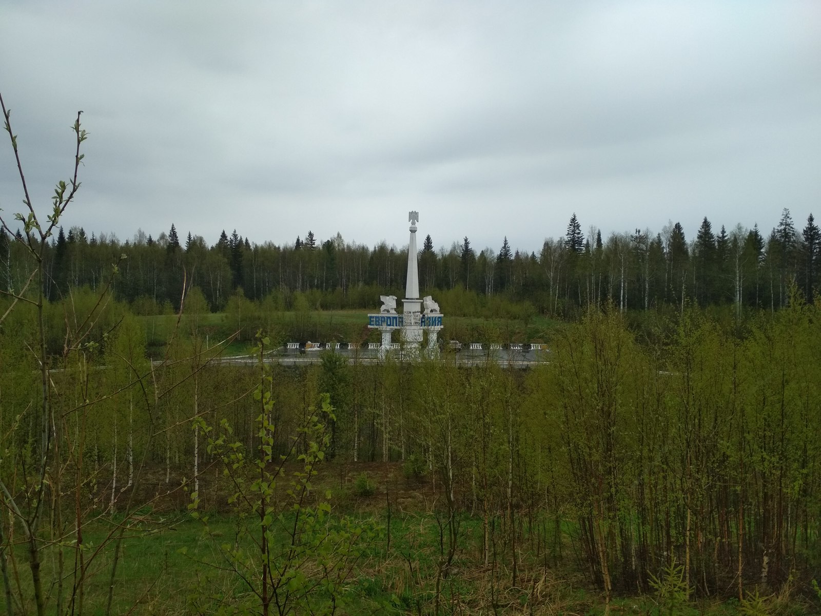 Поездка из Перми на Главный Уральский Хребет - Моё, Урал, Автопутешествие, Поездки по России, Серов, Североуральск, Качканарский гок, Пермь, Главный уральский хребет, Длиннопост, Город Серов