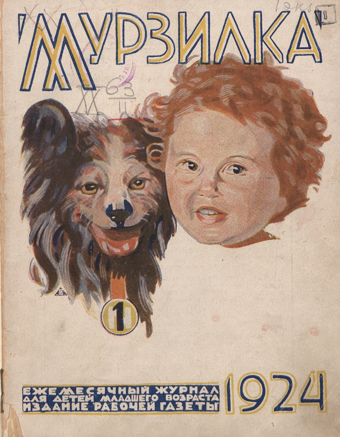 Murzilka. - the USSR, Magazine, Longpost