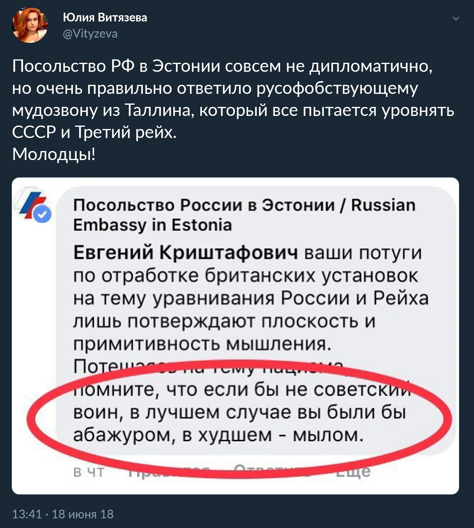 Достойный ответ - Политика, Русофобия, Twitter, Скриншот