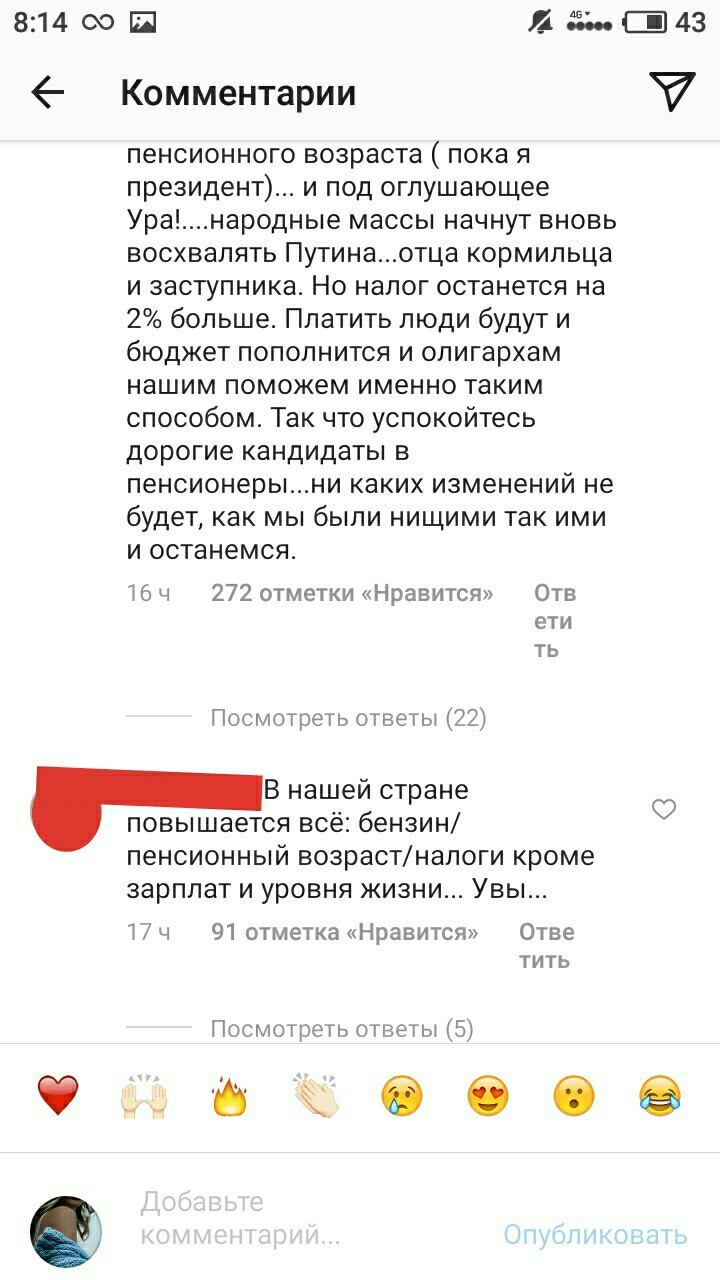 Про пенсионный возраст - Сперто с инстаграмма, Instagram, Пенсионный возраст, Налоги, Политика, Длиннопост