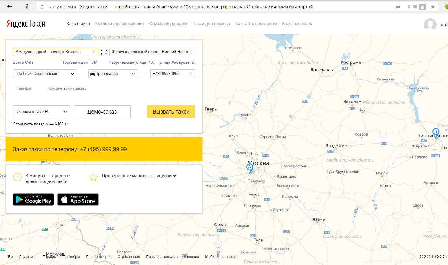 Yandex. Taxi's have gone crazy. - My, , Yandex Taxi, Taxi, Longpost