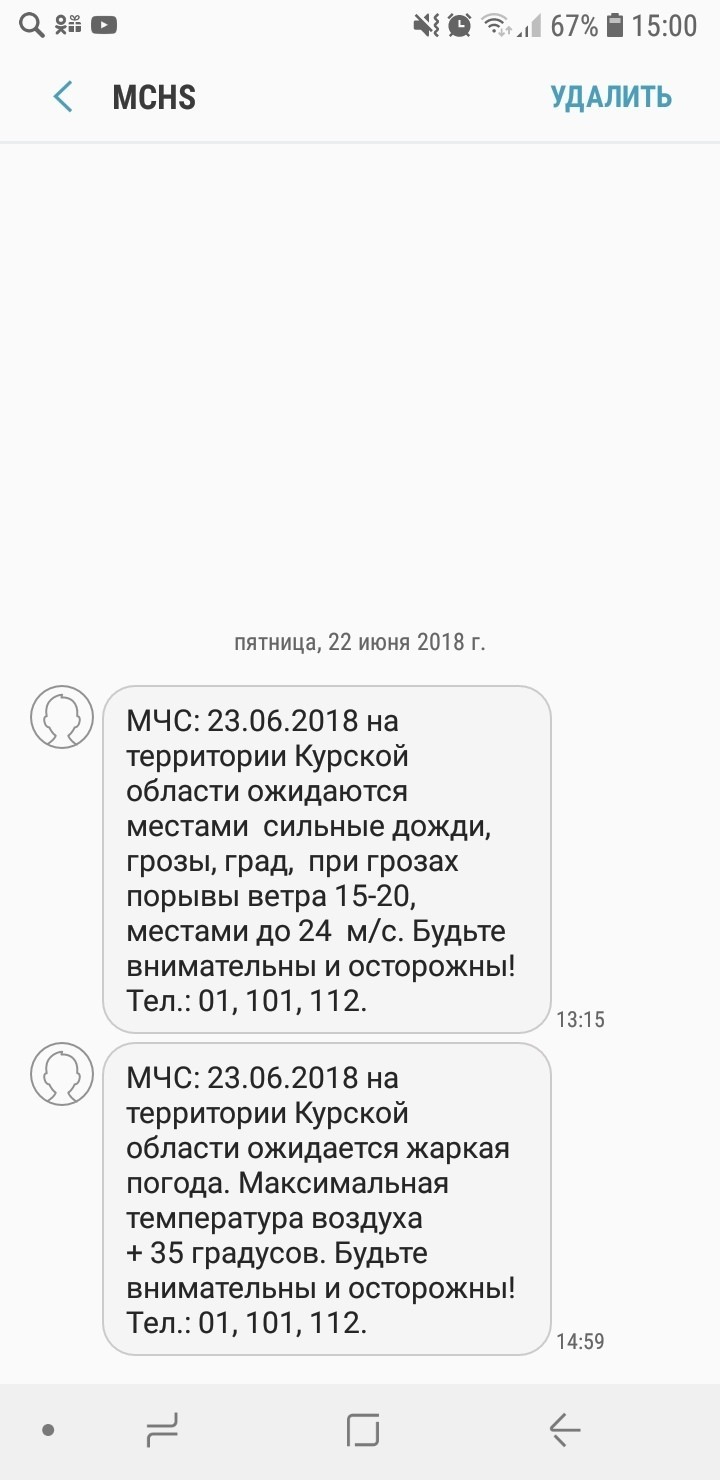 МЧС троллит - МЧС, Погода