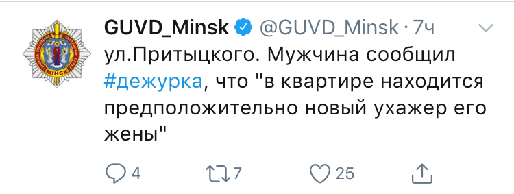 Twitter police department of Minsk - a source of good mood (part 2) - Twitter, Humor, duty room, Republic of Belarus, Positive, Longpost