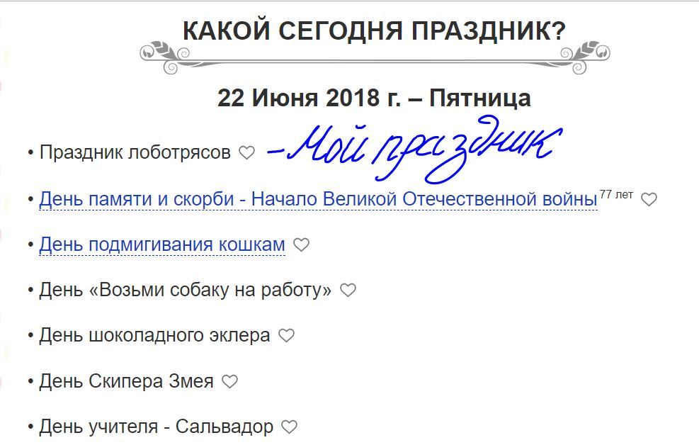 Какой праздник 06.04 24. Праздник лоботрясов 22 июня. Праздник лоботрясов открытки. Праздник лоботрясов 22 июня картинки. День лоботряса.