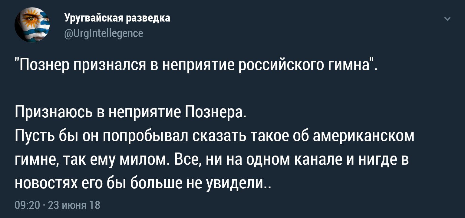 Неприятие - Политика, Познер, Гимн, Twitter